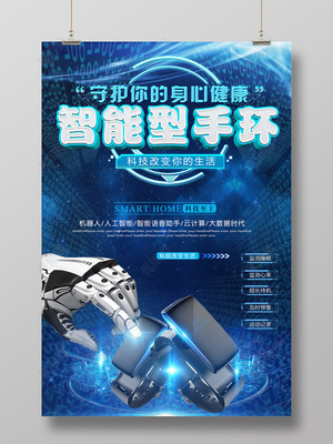 智能手環 科技點亮健康，守護觸手可及